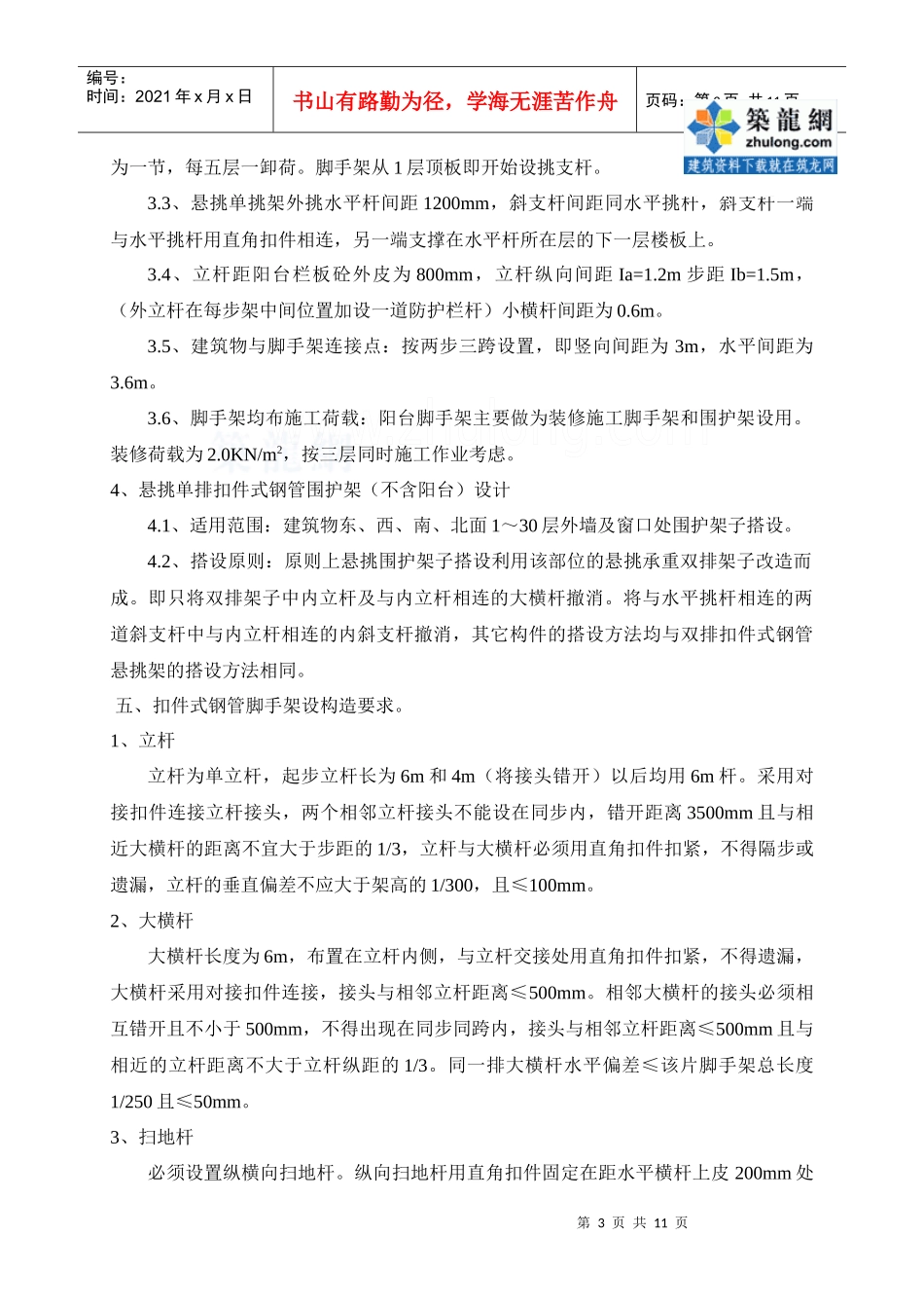 某高层建筑脚手架施工方案_secret_第3页