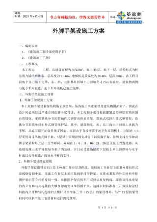 某高层建筑脚手架施工方案_secret