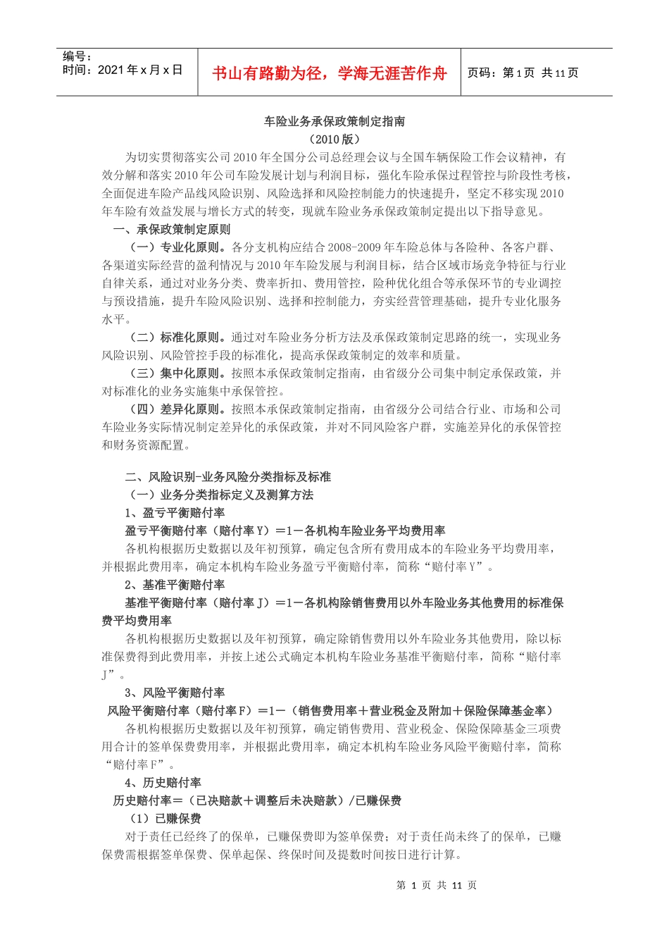 车险业务承保政策制定指南_第1页
