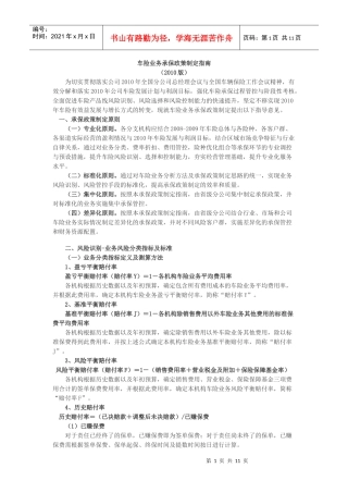 车险业务承保政策制定指南