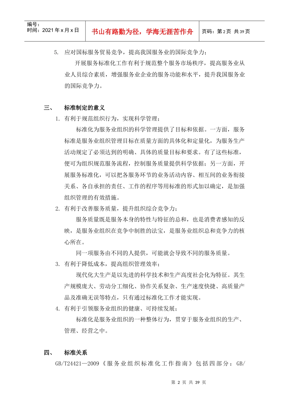 服务业组织标准化工作指南解读篇_第2页