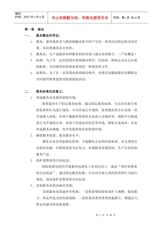 服务业组织标准化工作指南解读篇