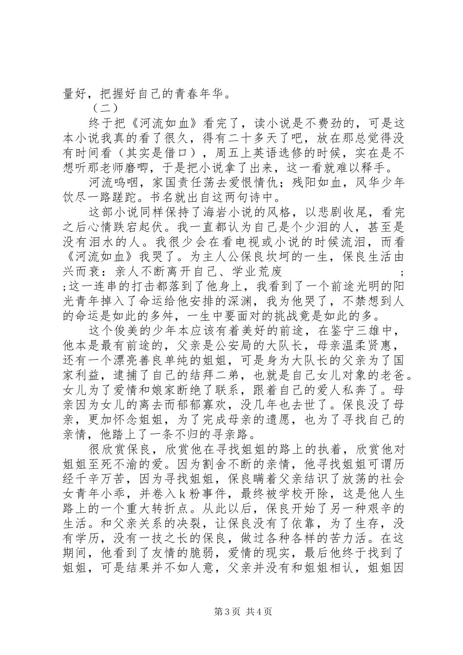 河流如血读后感_第3页
