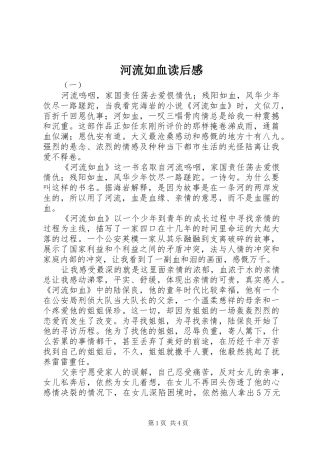 河流如血读后感
