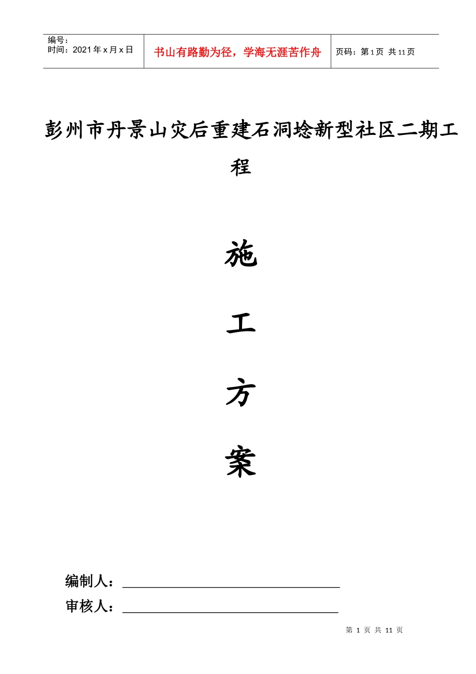 门窗施工方案_第1页