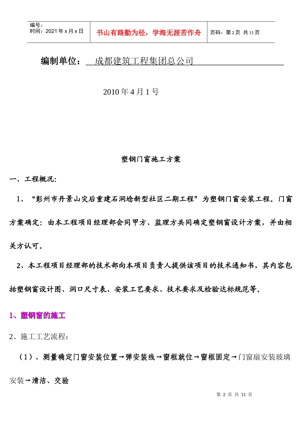 门窗施工方案_第2页