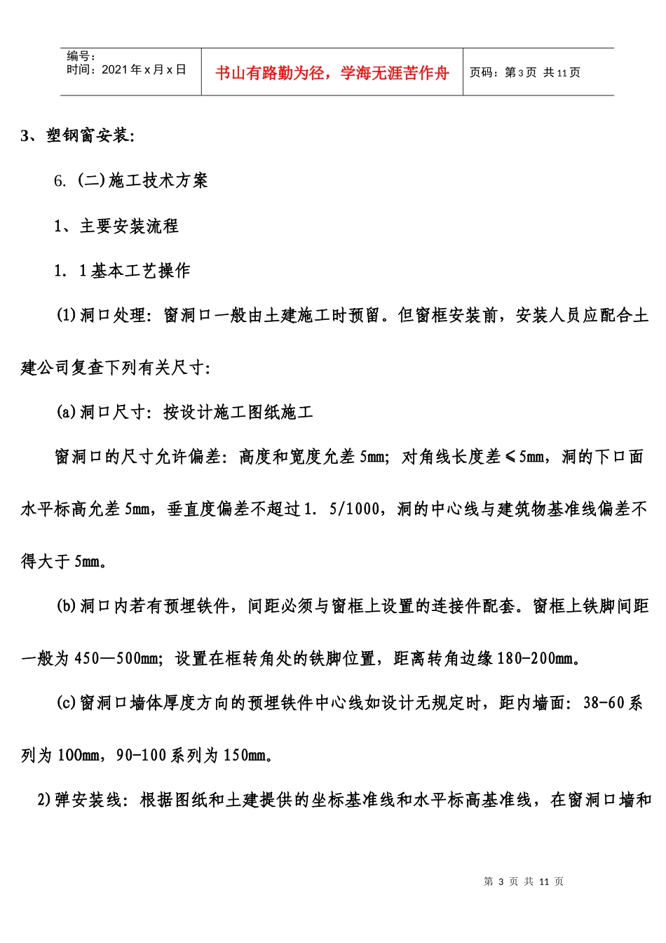 门窗施工方案_第3页