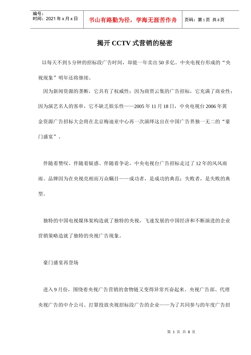 揭开CCTV式营销的秘密_第1页