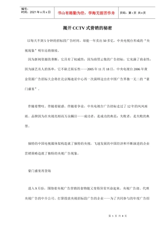 揭开CCTV式营销的秘密