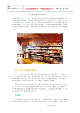 超市里购物不能不知道的秘密