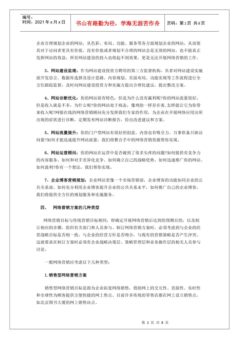 网络营销策划方案_第2页