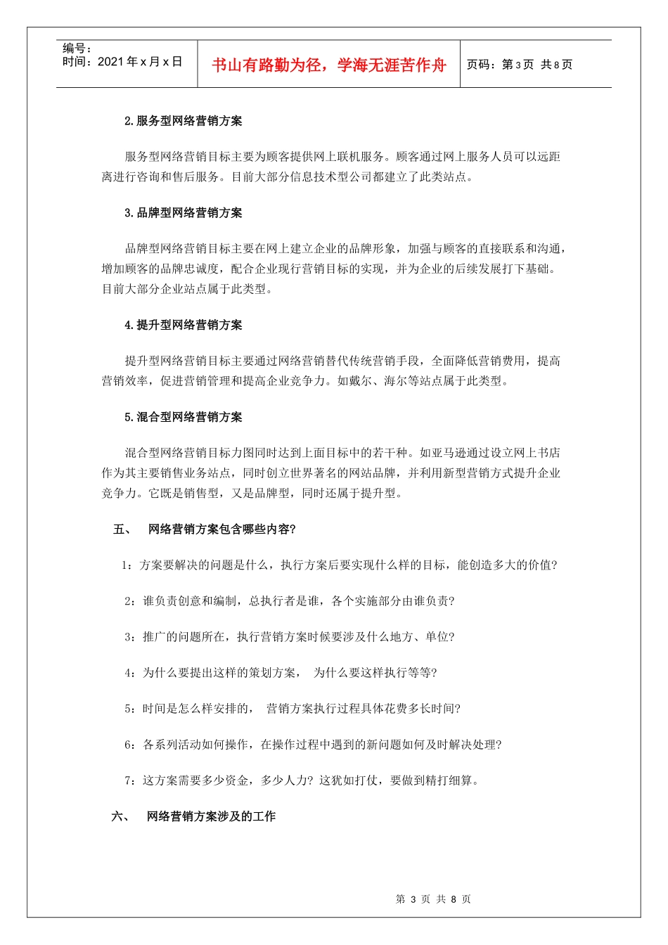网络营销策划方案_第3页