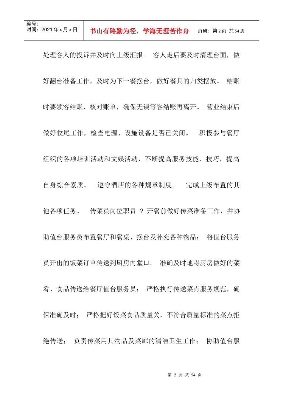 酒店餐饮服务技能培训及流程_第2页