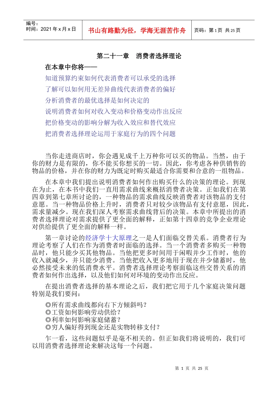 消费者选择理论培训教程_第1页