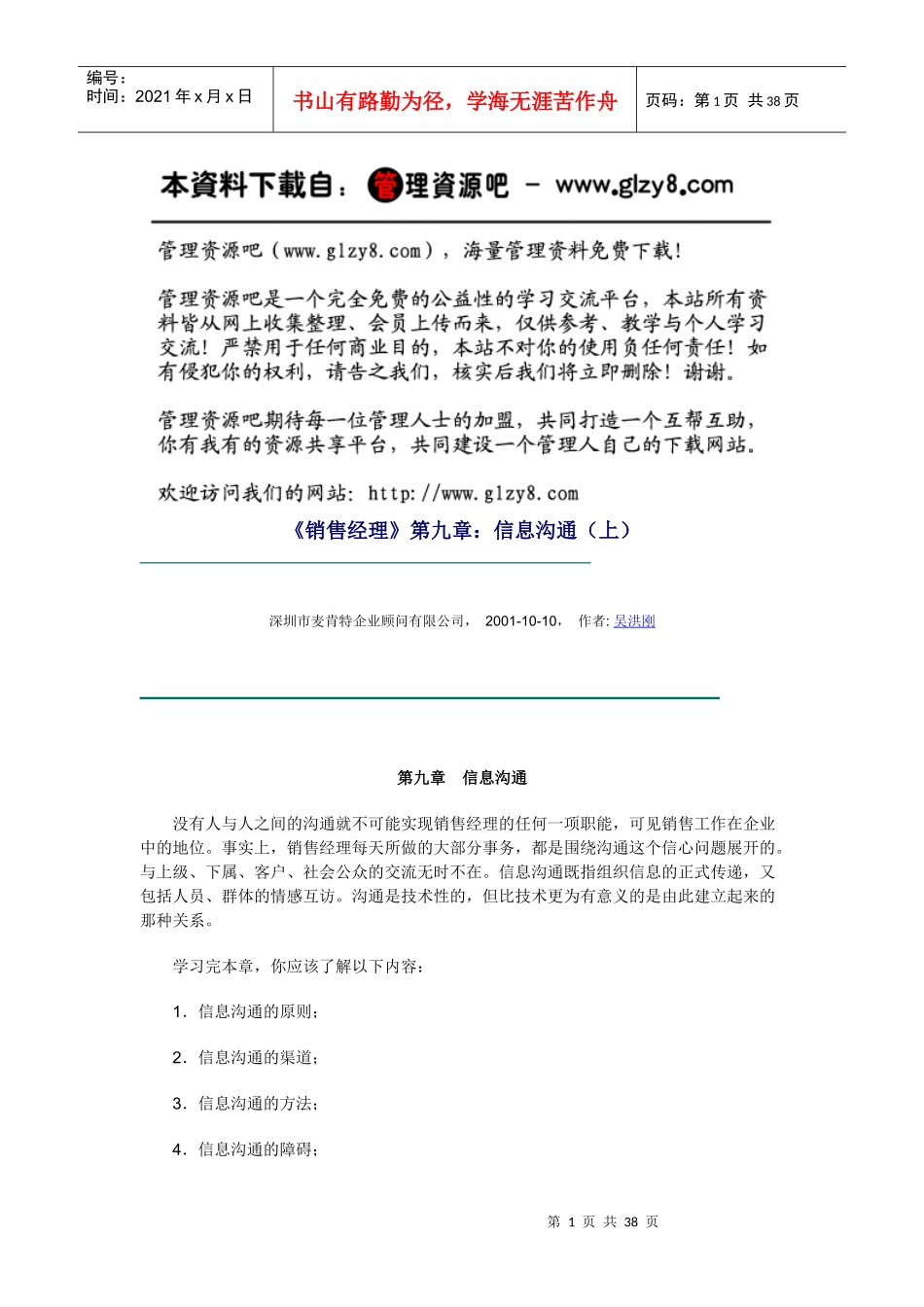 销售经理信息沟通以及产品策略_第1页