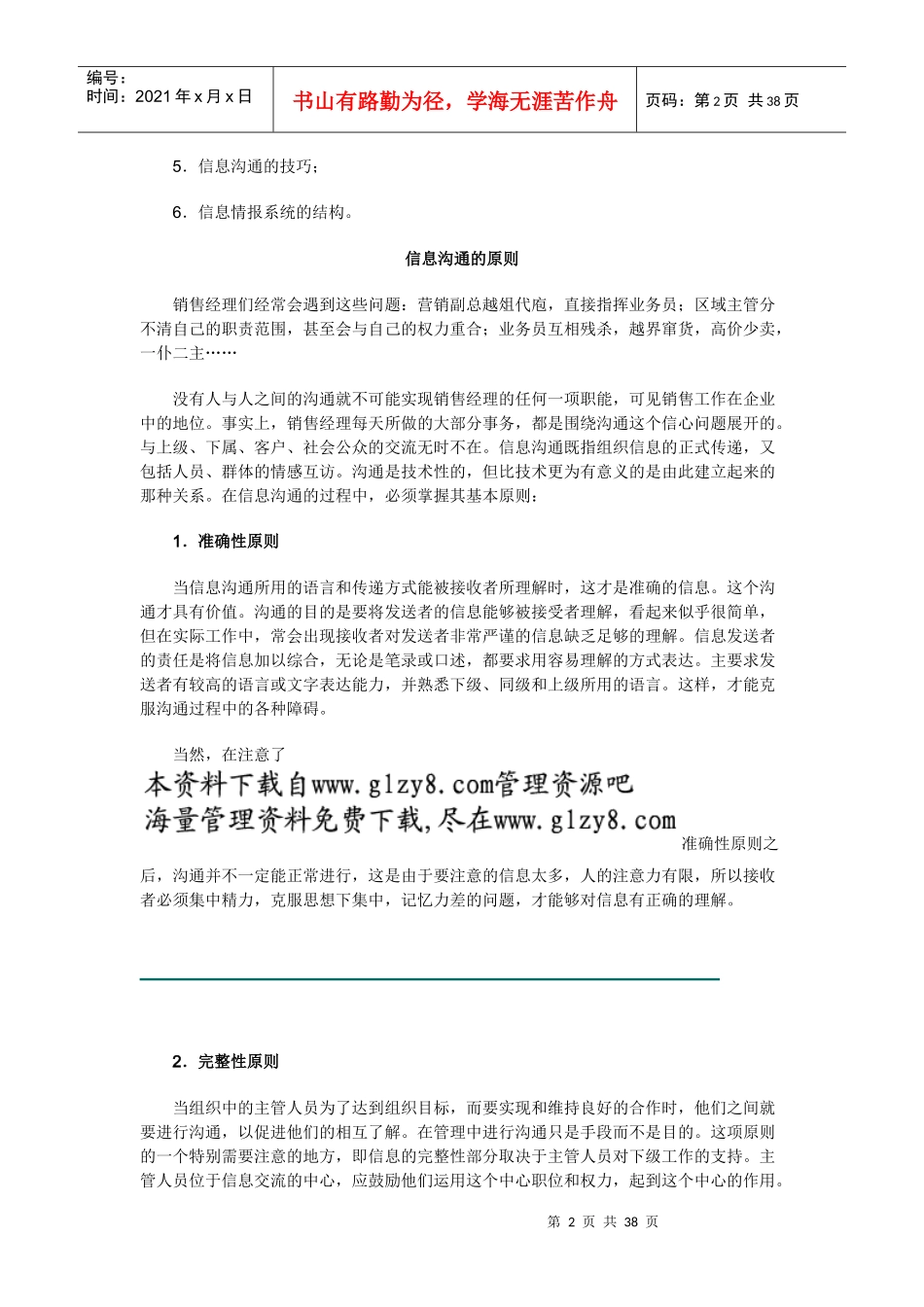 销售经理信息沟通以及产品策略_第2页