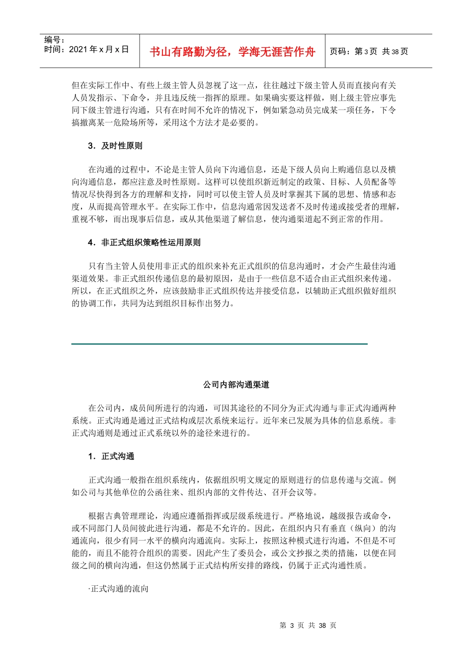 销售经理信息沟通以及产品策略_第3页