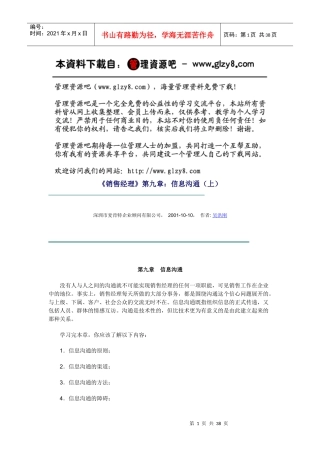 销售经理信息沟通以及产品策略