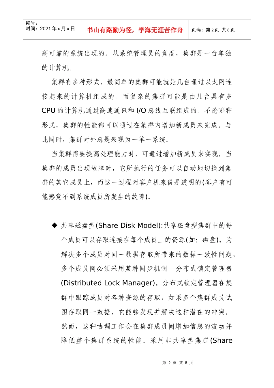 系统集群服务器方案_第2页