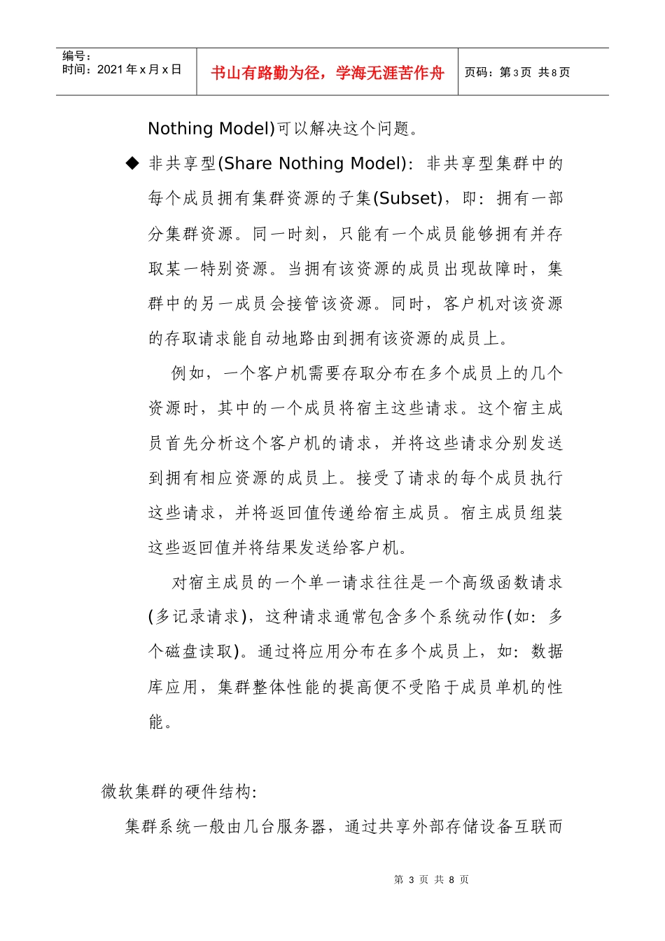 系统集群服务器方案_第3页