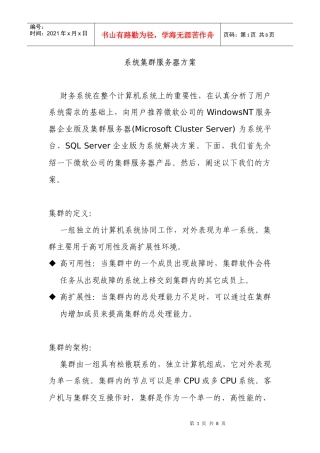系统集群服务器方案