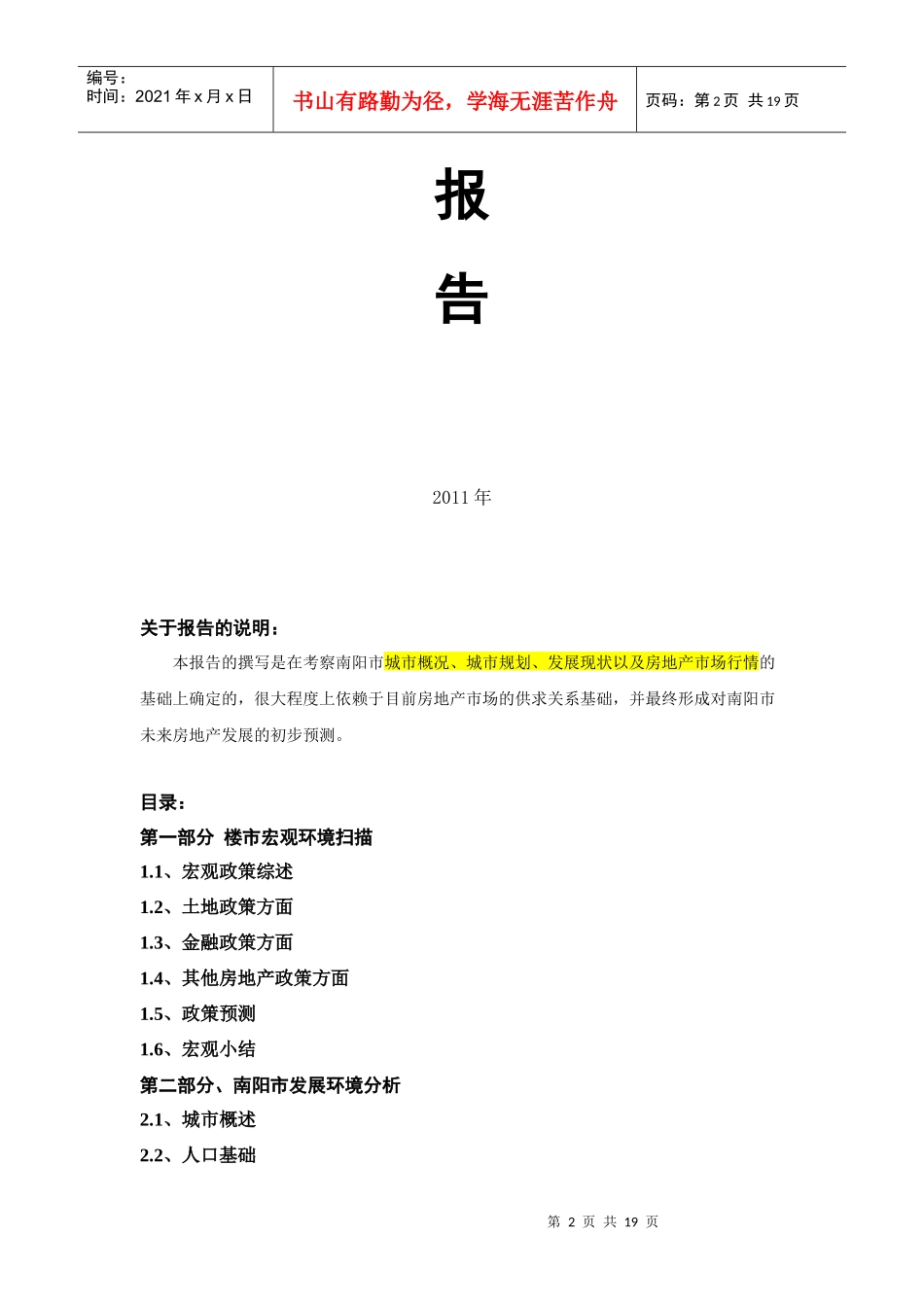 某地区房地产市场管理知识分析_第2页