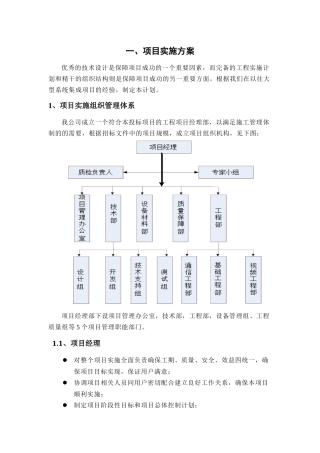 项目实施方案及售后承诺、培训(系统集成)