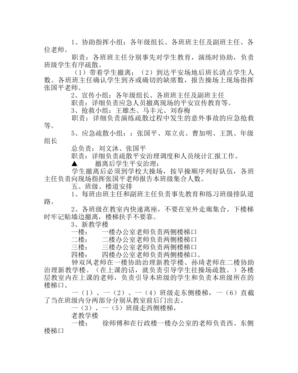 政教处范文第一学期紧急疏散演练方案 _第2页