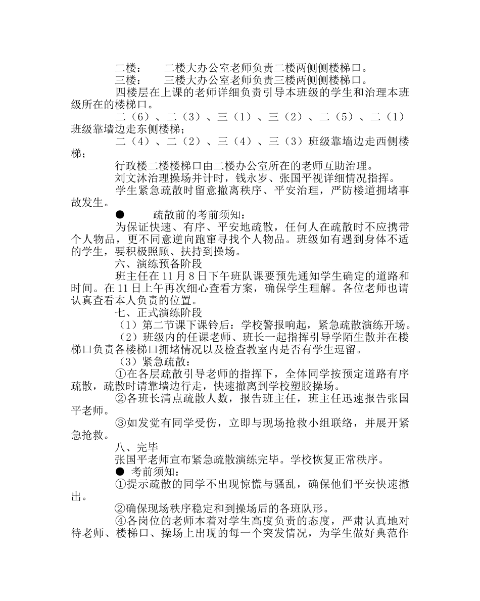 政教处范文第一学期紧急疏散演练方案 _第3页