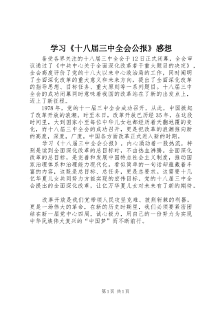 学习《十八届三中全会公报》感想