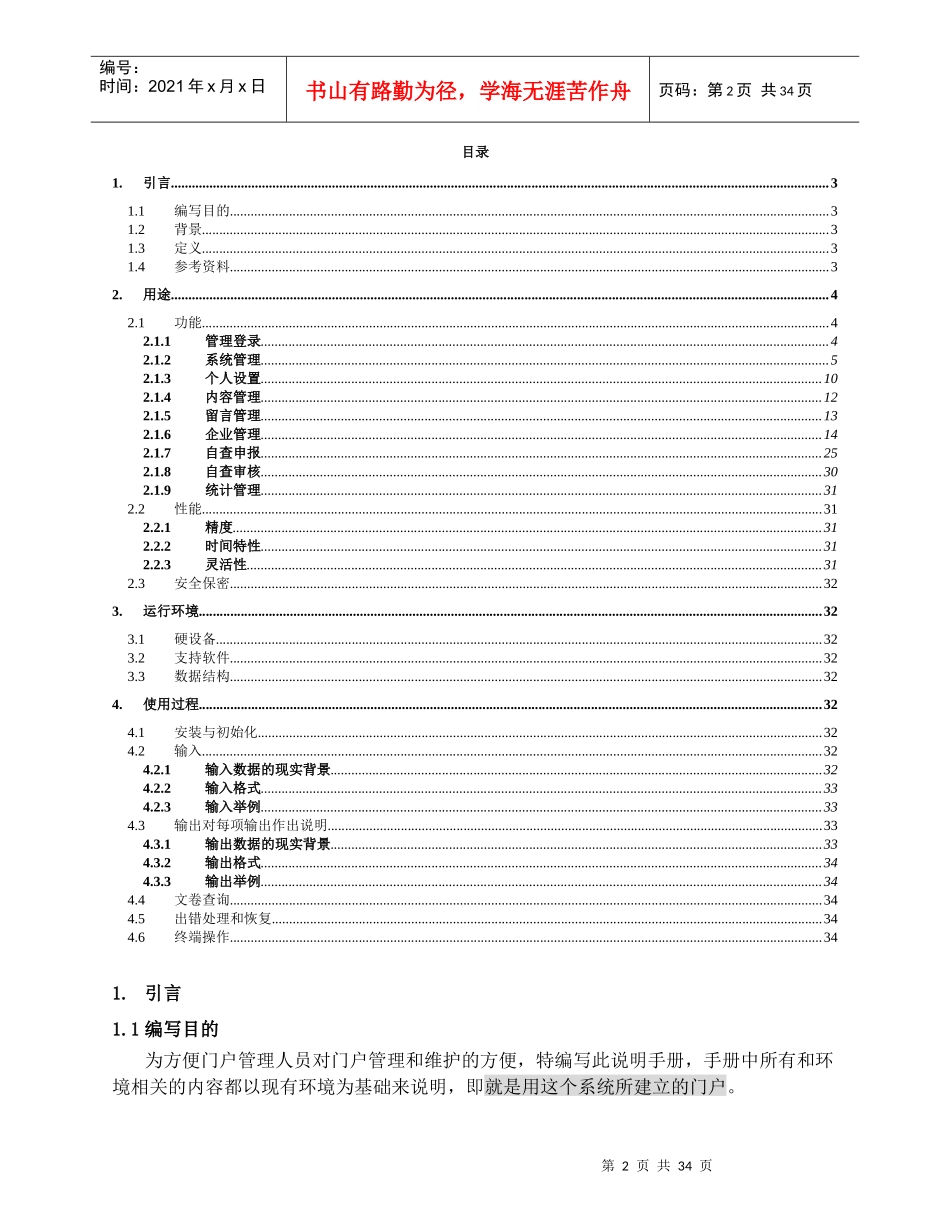 收费许可证与收费年审业务管理系统(CETech_第2页