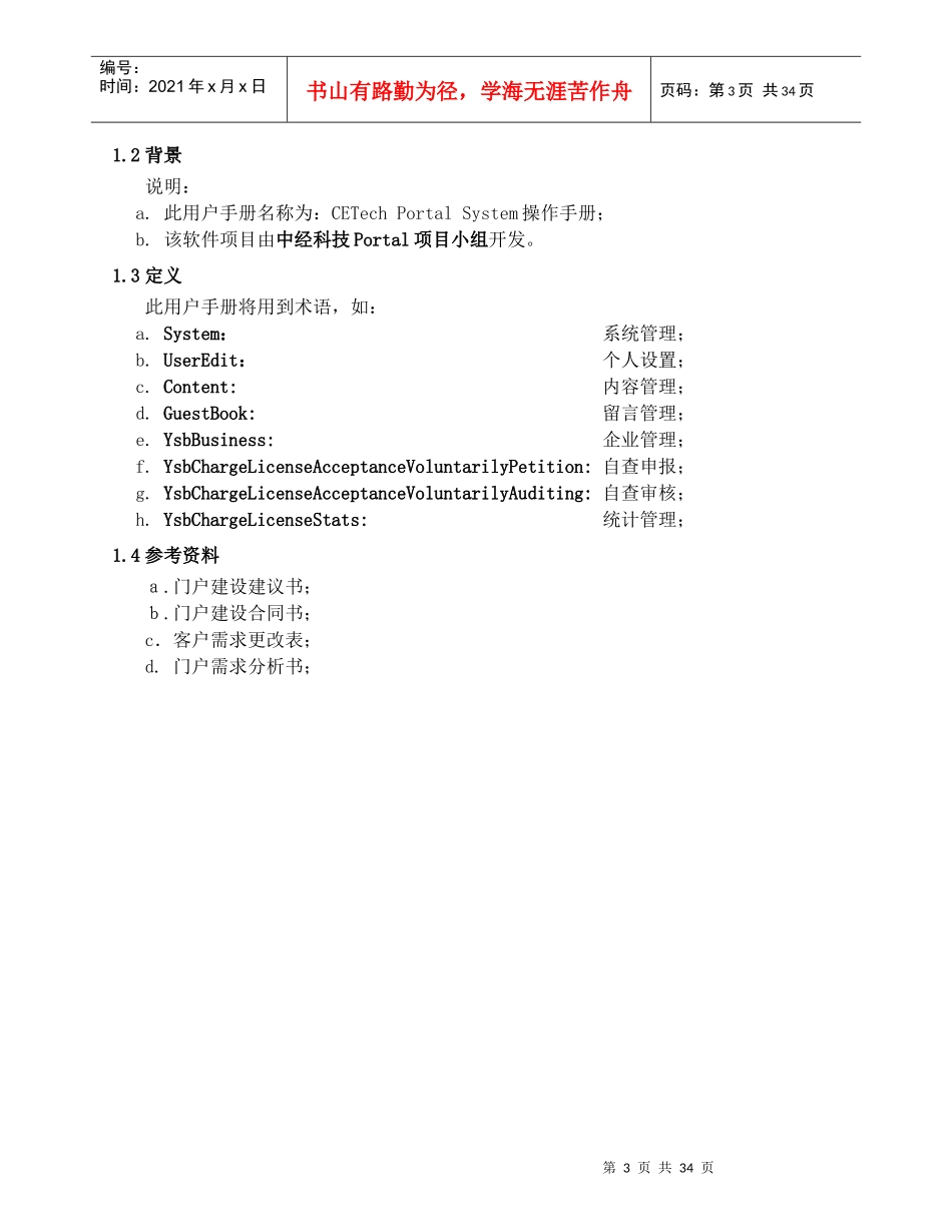 收费许可证与收费年审业务管理系统(CETech_第3页