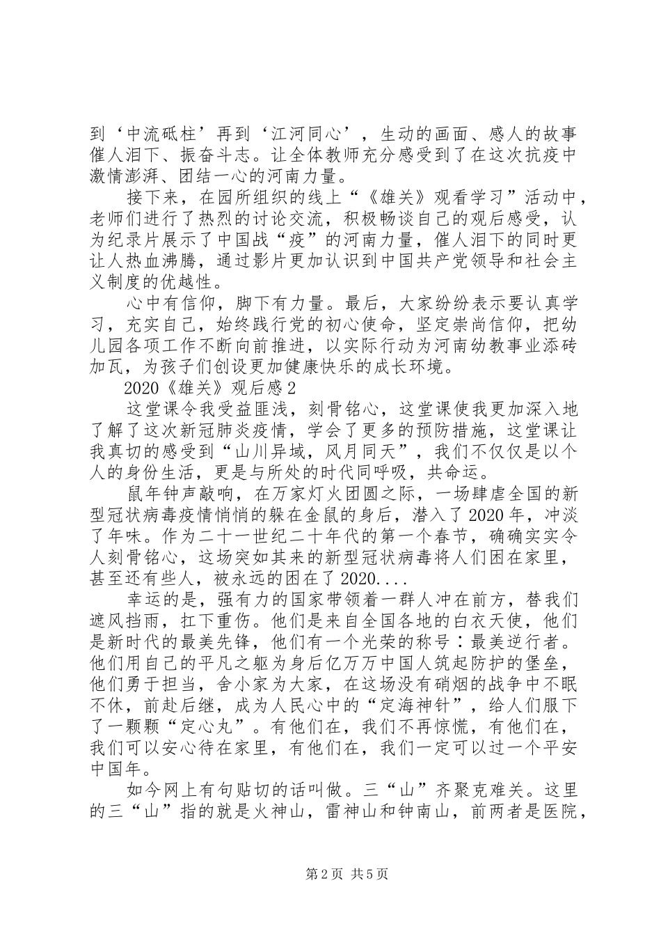 观看《雄关》第四集平凡英雄心得观后感多篇_第2页