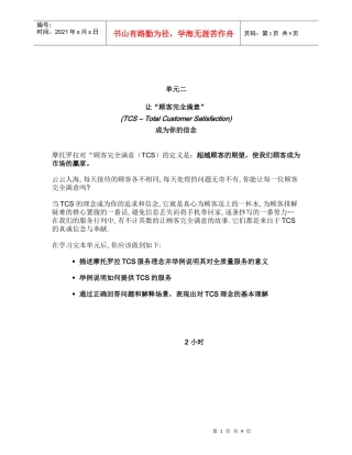 摩托罗拉全质量服务中心前台培训手册