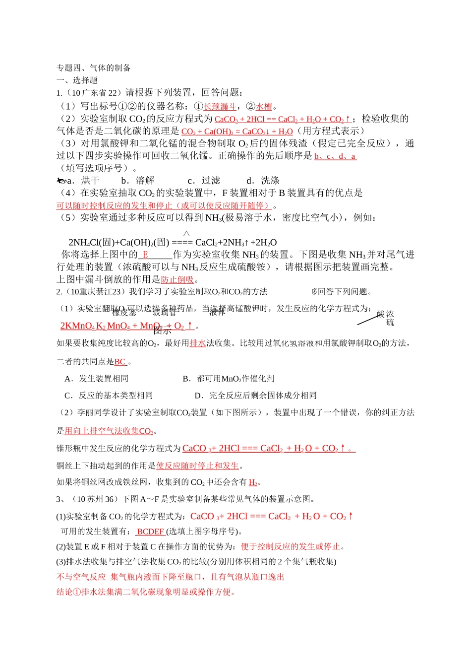 中考化学试题汇编气体的制备 _第1页