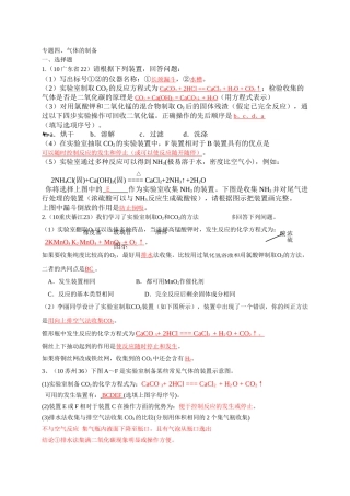 中考化学试题汇编气体的制备 