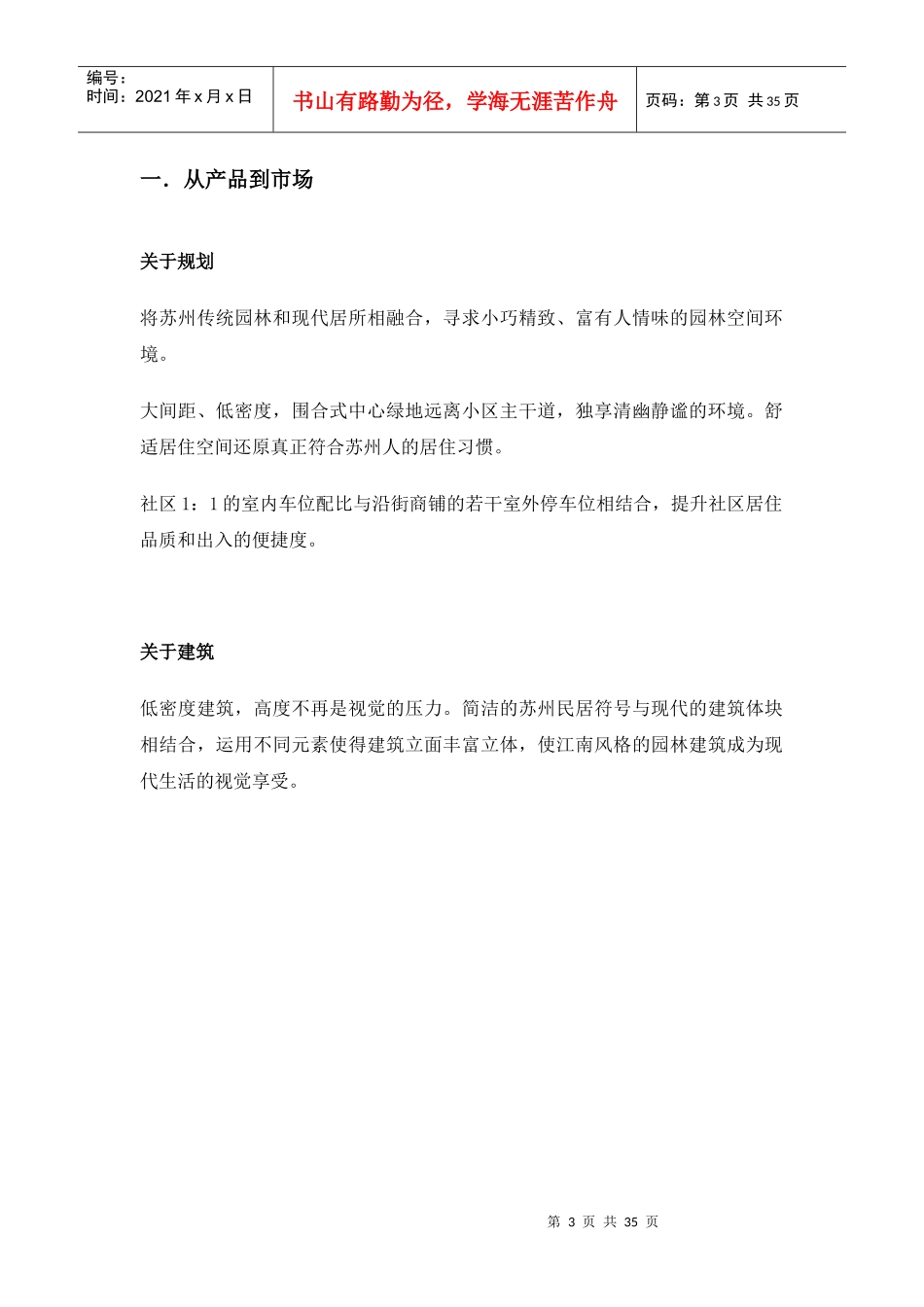 苏州湘洲人家别墅营销推广策划报告_第3页