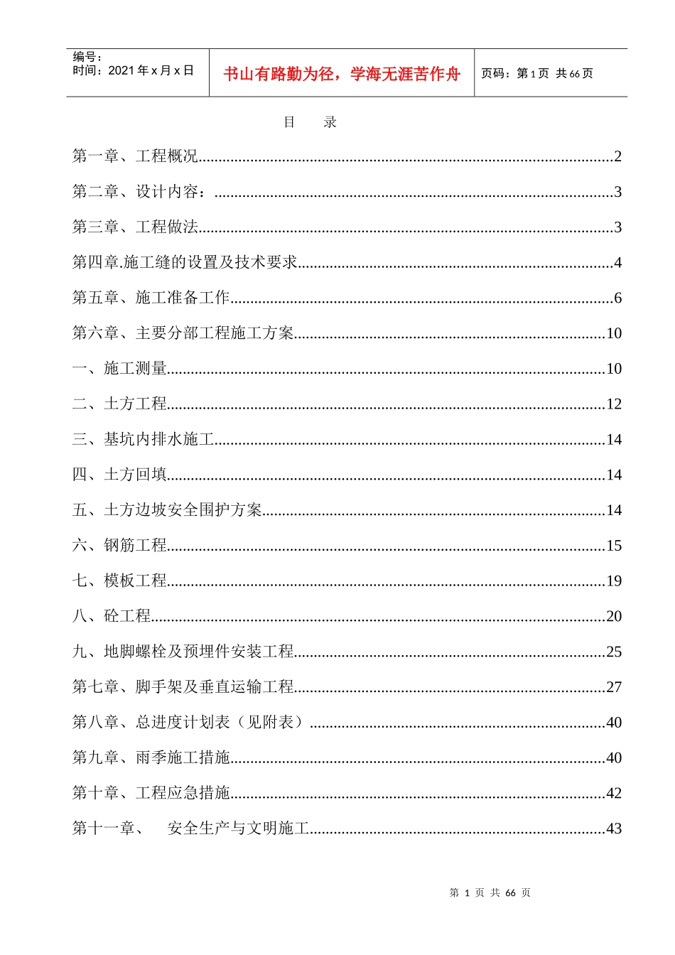 翻车机室施工方案_第1页