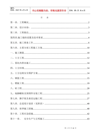 翻车机室施工方案