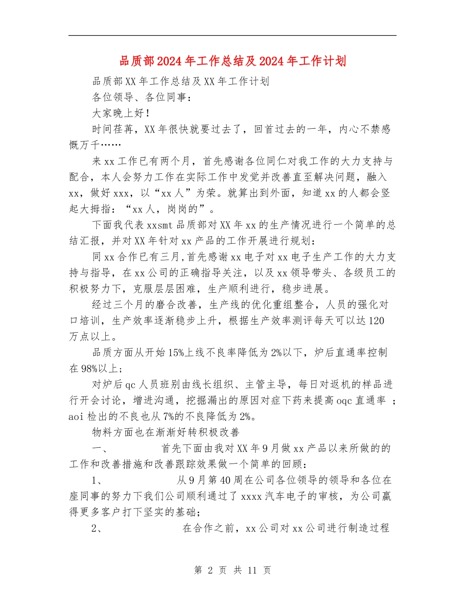 品质部2024年工作总结及2024年工作计划_第2页