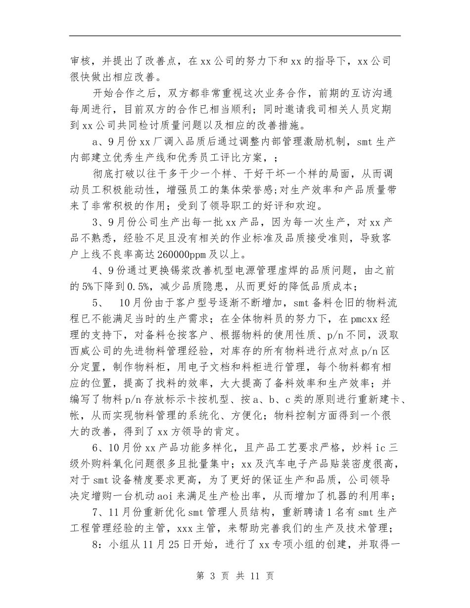 品质部2024年工作总结及2024年工作计划_第3页