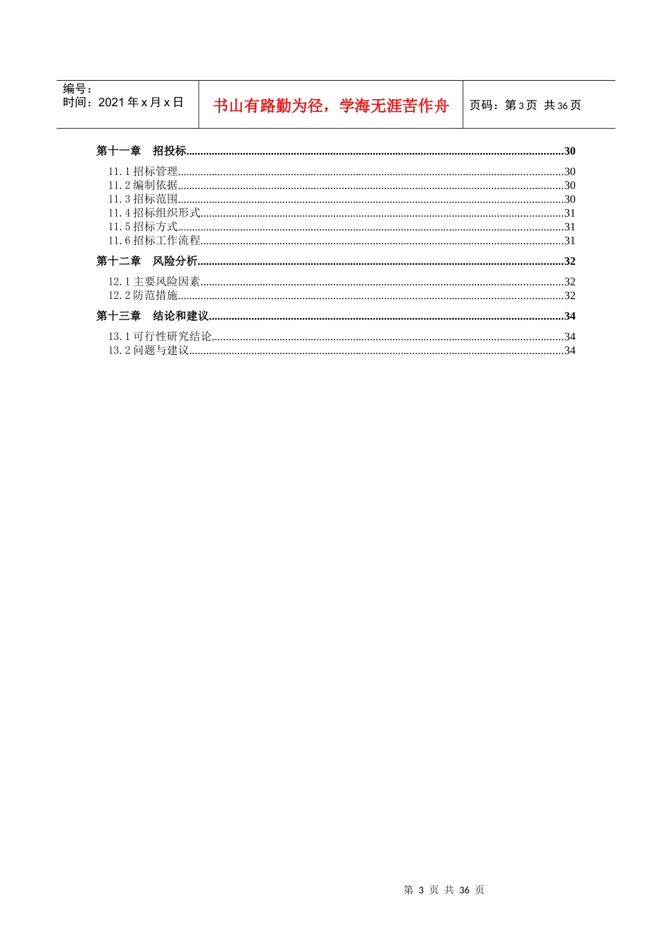 鹤峰县燕子社区服务体系建设项目可行性研究报告(修改)_第3页