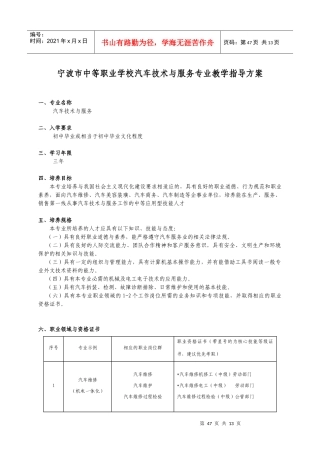 汽车维修专业教学指导方案
