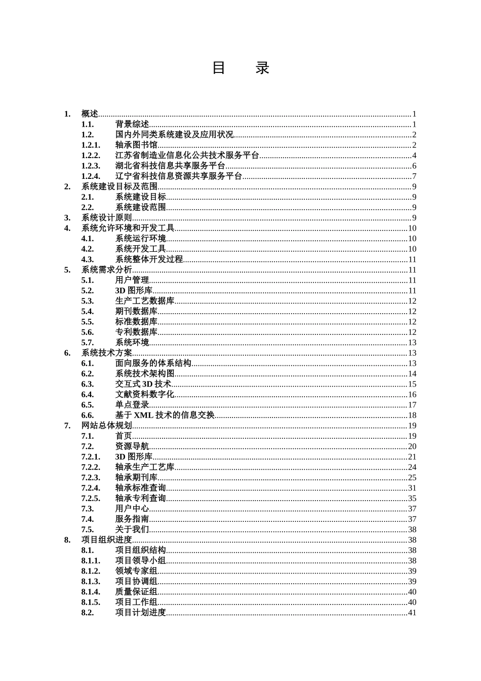 洛阳市轴承产业发展服务平台设计方案v1[1]2_第2页