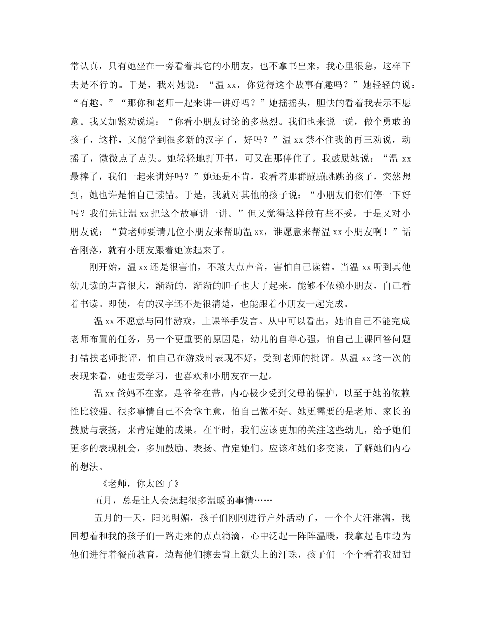 中班上学期教养笔记2 _第2页