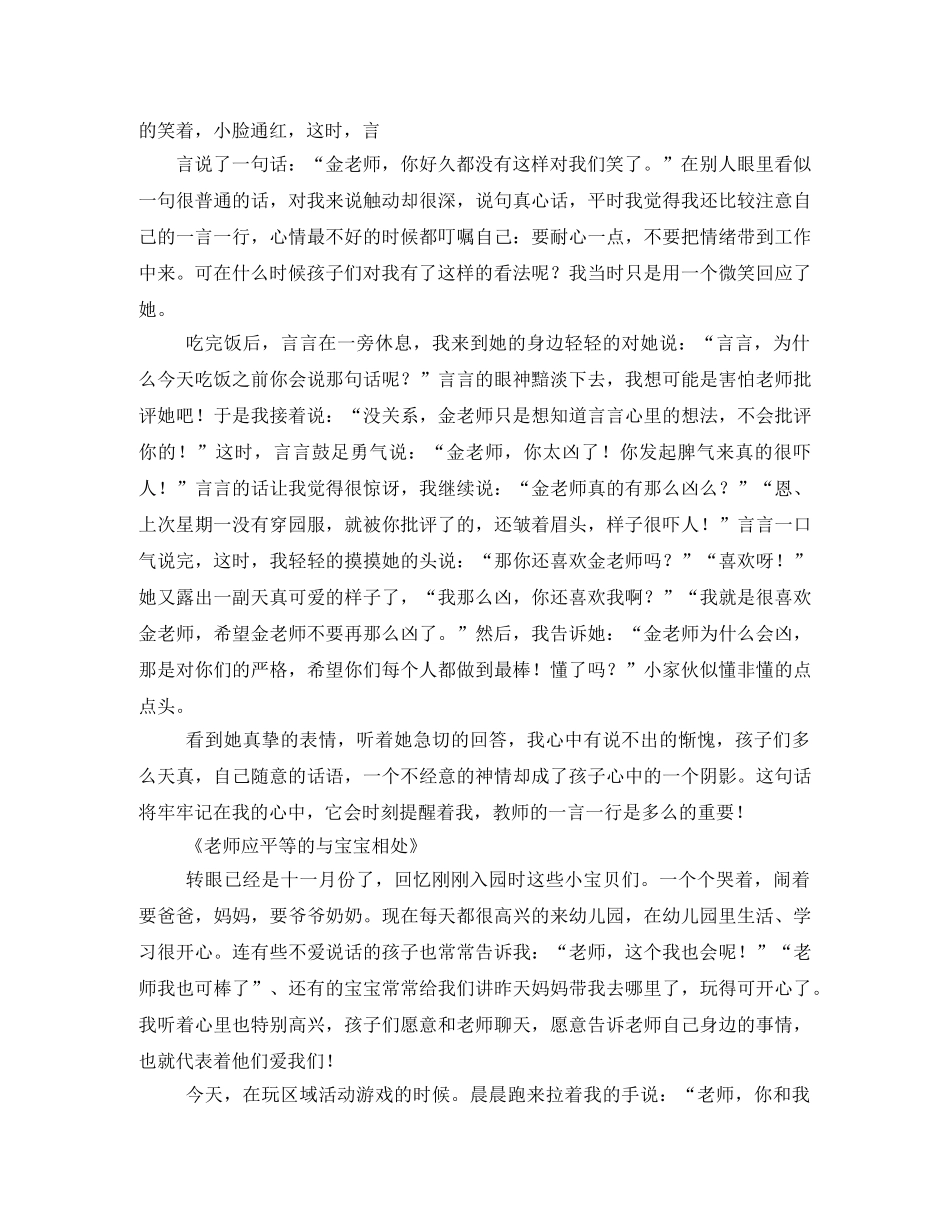 中班上学期教养笔记2 _第3页