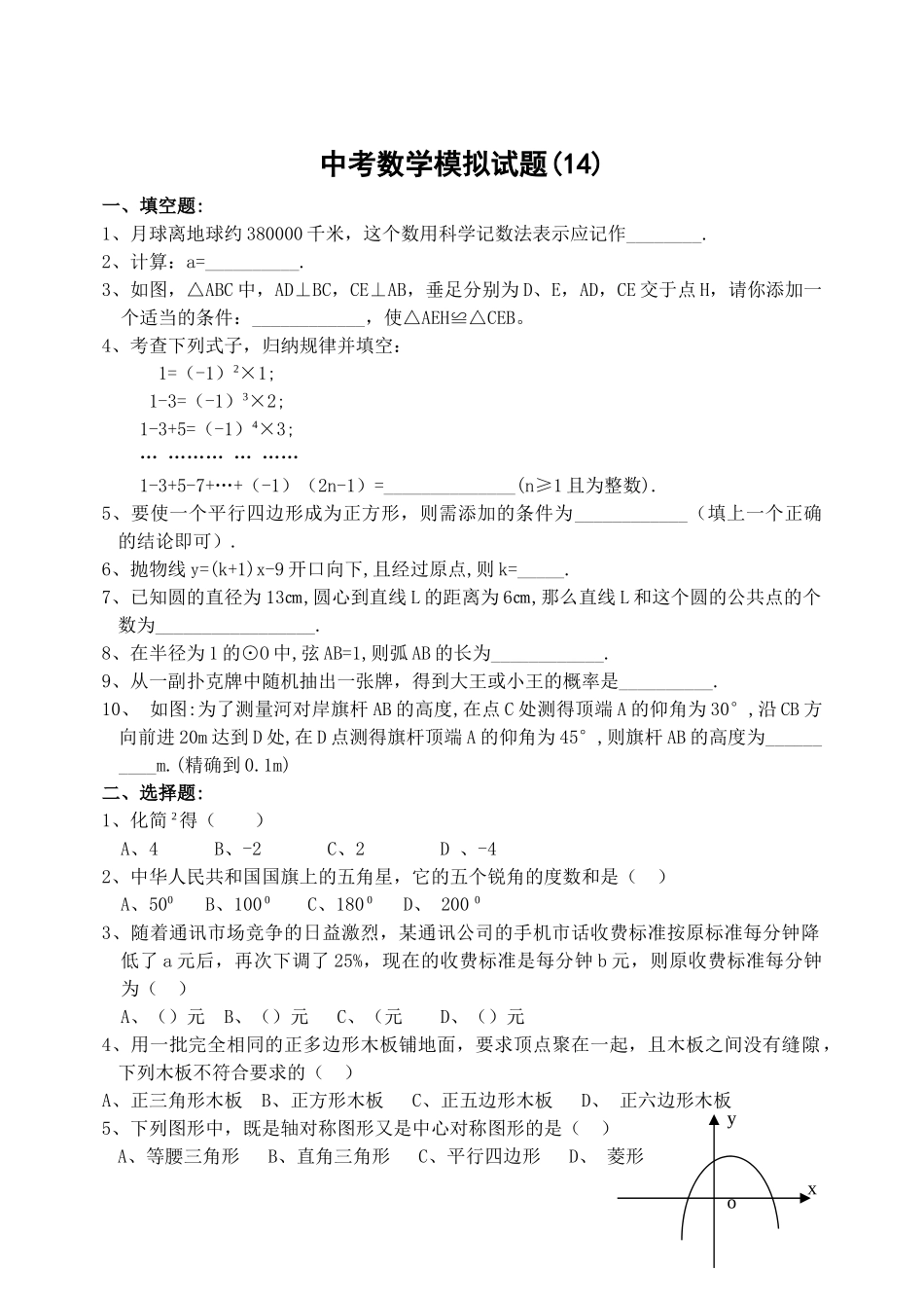 中考数学模拟试卷126附答案新课标人教版16 _第1页