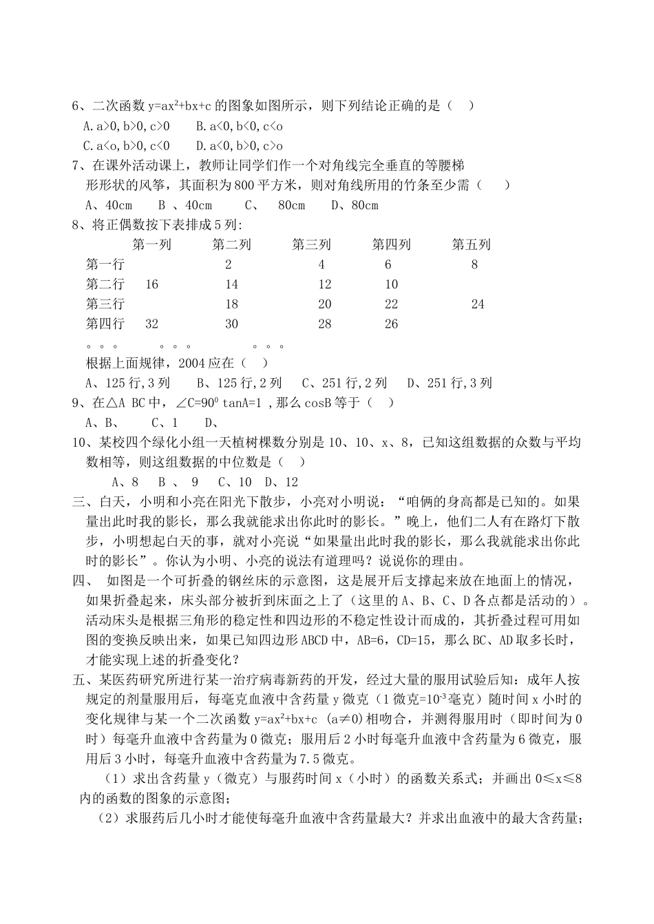中考数学模拟试卷126附答案新课标人教版16 _第2页