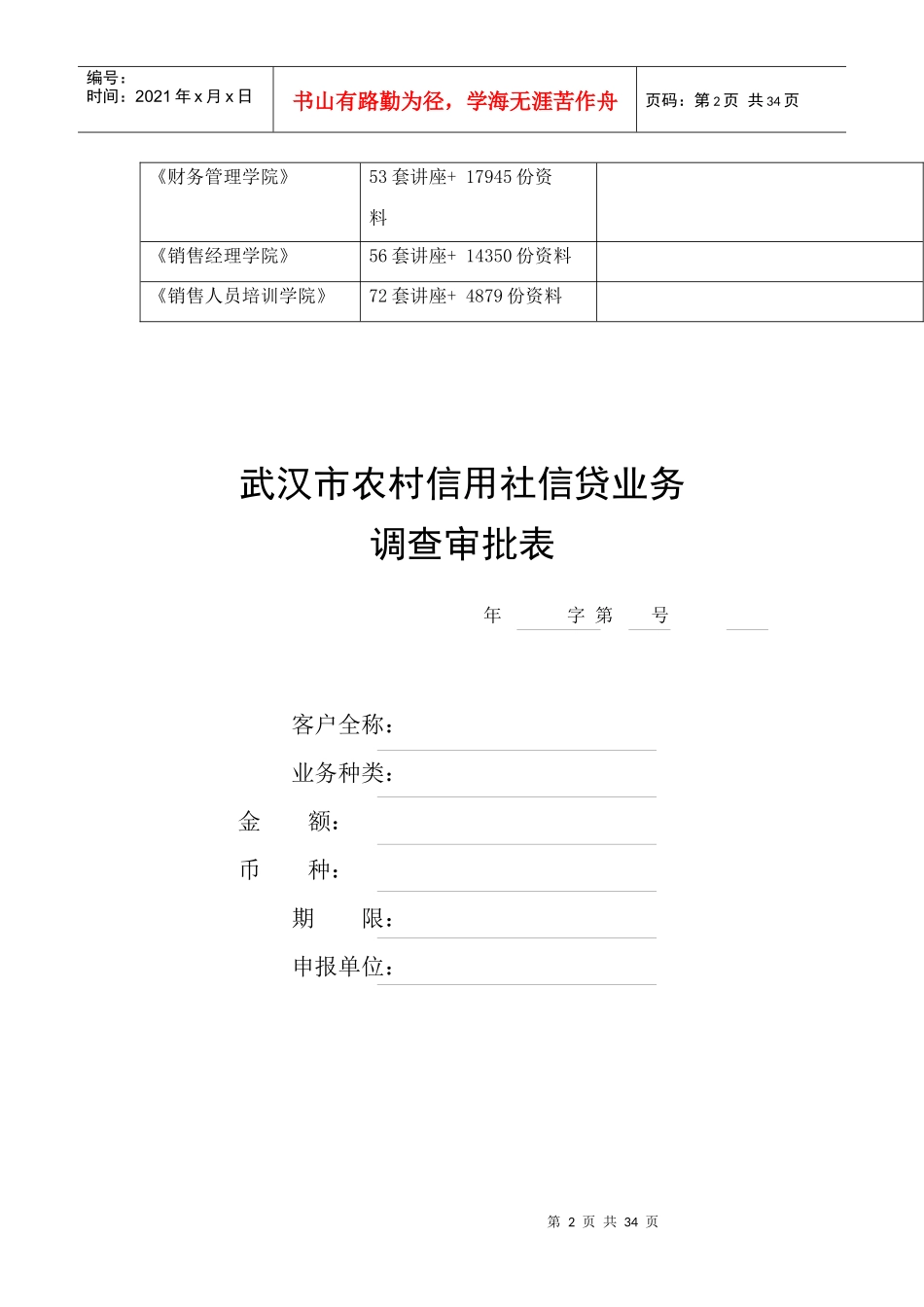 武汉市农村信用社信贷业务调查审批表汇编_第2页
