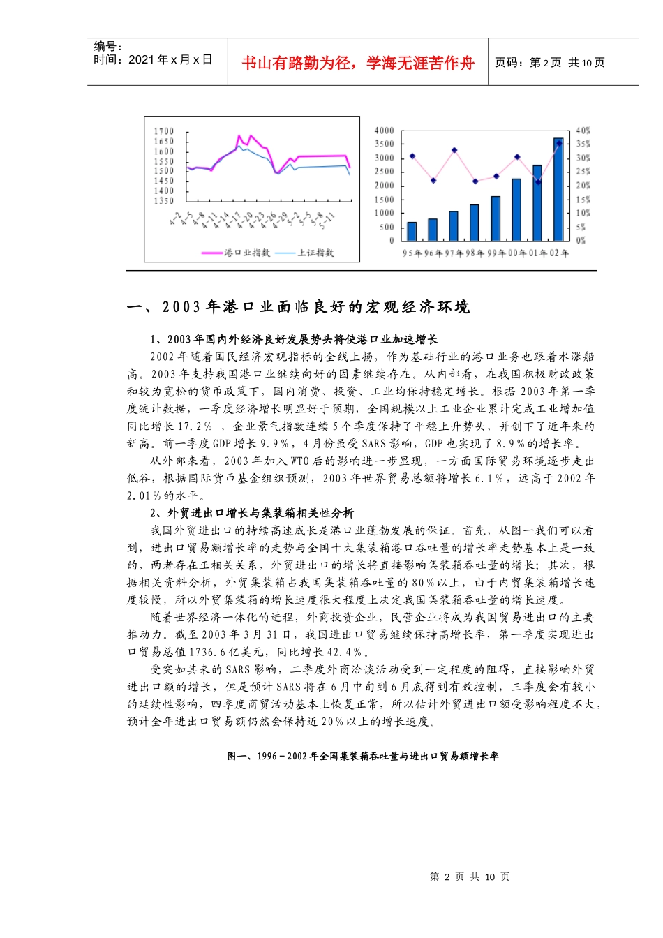 港口集装箱业务面临巨大发展空间_第2页